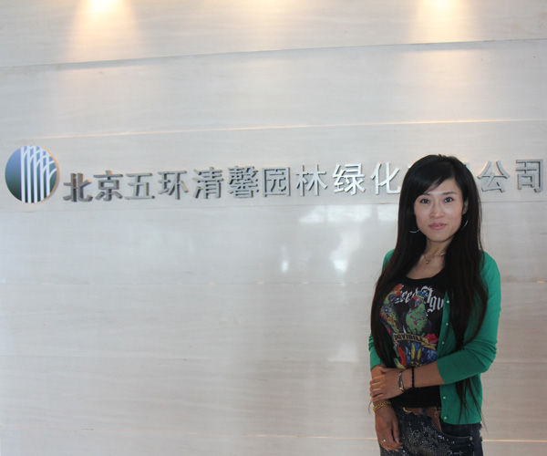 清馨園林財務(wù)出納：蔡慧玲